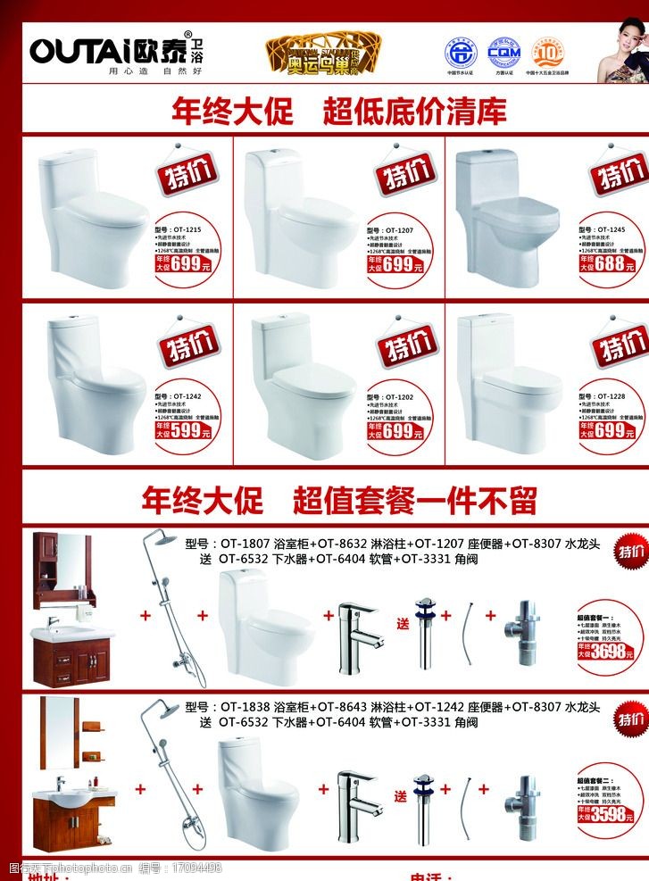 歐泰衛浴 品質生活，盡在細節