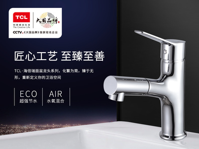 TCL·海倍瑞衛浴產品海報
