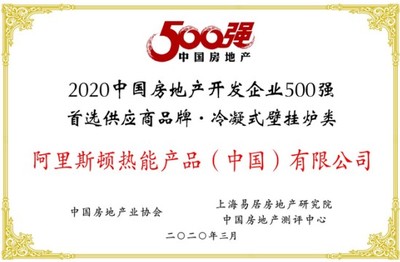 阿里斯頓榮獲“2020中國房產(chǎn)500強(qiáng)冷凝壁掛爐品牌”桂冠，引領(lǐng)舒適家居新趨勢(shì)