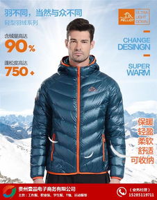 品牌羽絨服批發價格 貴州羽絨服 壹品電子商務 查看