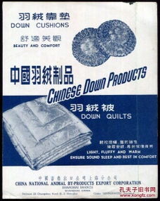 上海出口羽絨制品 長命牌刷子廣告
